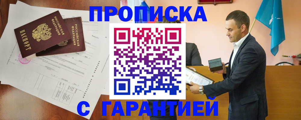 прописка ребенка в Кумертау