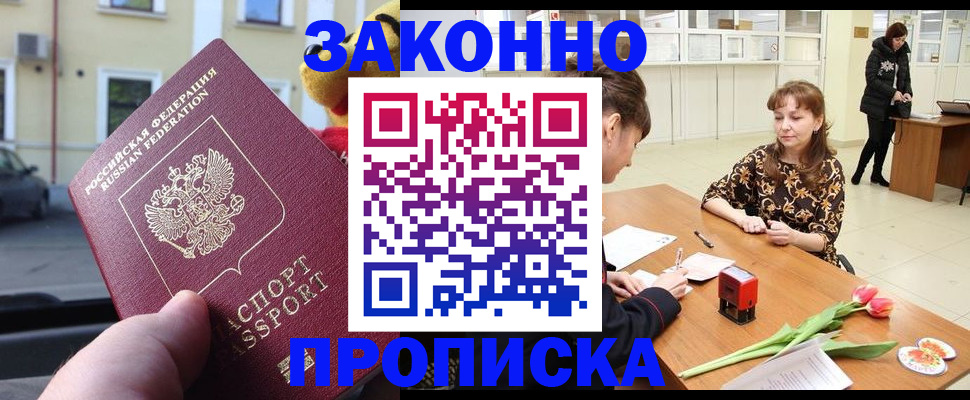 прописка штамп в Кумертау